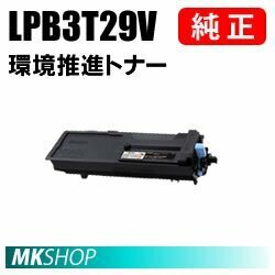 送料無料 EPSON 純正品 LPB3T29V 環境推進トナー(LP-S3250/LP-S3250PS/LP-S3250Z/LP-S32C6用)
