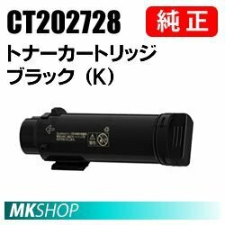 送料無料 富士ゼロックス 純正品 CT202728 トナーカートリッジ ブラック（K）(DocuPrint CM210z/DocuPrint CP210dw用)