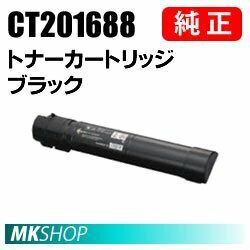 送料無料 富士ゼロックス 純正品 CT201688 トナーカートリッジ ブラック（K）(DocuPrint C5000d用)