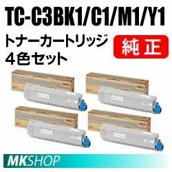 送料無料 OKI 純正品　TC-C3BK1/TC-C3BY1/TC-C3BM1/TC-C3BC1 トナーカートリッジ【4色セット】 (COREFIDO C844dnw C835dnw C835dnwt用)