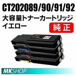 送料無料 富士ゼロックス 純正品 CT202089/ CT202090/ CT202091/ CT202092　大容量トナーカートリッジ　4色セット (CP400d/ CP400ps)