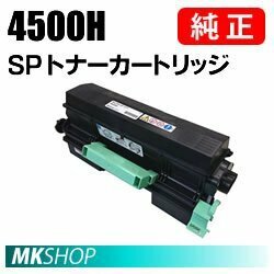 送料無料　RICOH　純正品　IPSiO SP トナー 4500H(IPSiO SP 4510/4500/4510SF用)