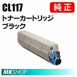 送料無料 富士通 純正品 トナーカートリッジ CL117　ブラック(XL-C8365用)