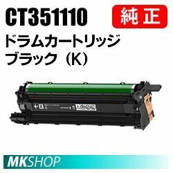 送料無料 富士ゼロックス 純正品 CT351110 ドラムカートリッジ ブラック(K)(DocuPrint CM210z/CP210dw/CP310dw/CM310z用)