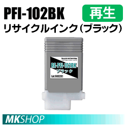 送料無料 キャノン用 PFI-102BK　リサイクルインクカートリッジ　ブラック 再生品 (代引不可)