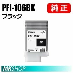 純正 CANON 6621B001 インクタンク PFI-106BK ブラック 130ml