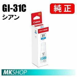 送料無料 CANON 純正 インクボトル GI-31 C シアン 4540C001 ( G3360/ G3370/ G1330 )