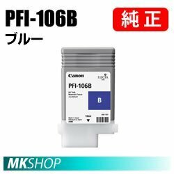 純正 CANON iPF6400/iPF6450/iPF6300/iPF6350用 インクタンク ブルー