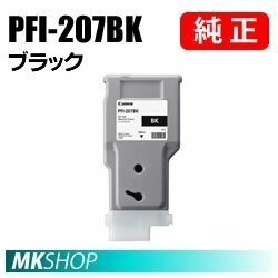 純正 CANON 8789B001 インクタンク PFI-207BK ブラック 300ml (iPF785/iPF780/iPF685/iPF680用)