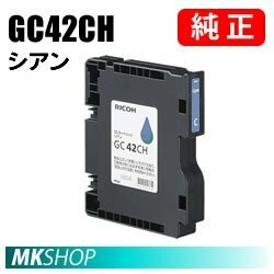 RICOH 純正インク SGカートリッジ シアン GC42CH (RICOH SG 5200 (515920) / RICOH SG 5200FT (515921)用)