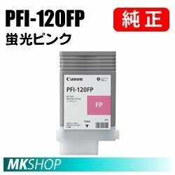 純正 imagePROGRAF GP-200 / GP-300用 インクタンク 顔料蛍光ピンク 130ml