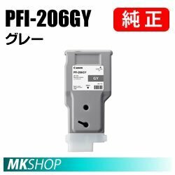 純正 CANON 5312B001 インクタンク PFI-206GY グレー 300ml