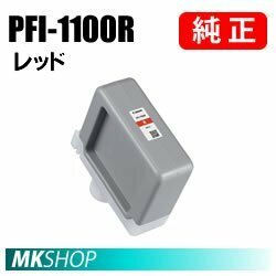 純正 CANON 0858C001 インクタンク PFI-1100R レッド 160ml