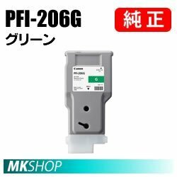 純正 CANON 5310B001 インクタンク PFI-206G グリーン 300ml