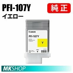 純正 CANON 6708B001 インクタンク PFI-107Y イエロー 130ml (iPF670 MFP/iPF770School/iPF670MFP-2/iPF770MFP-2用)