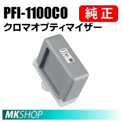 純正 CANON PRO-2000/PRO-4000/PRO-6000/PRO-2100/PRO-4100/PRO-6100用 インクタンク クロマオプティマイザー