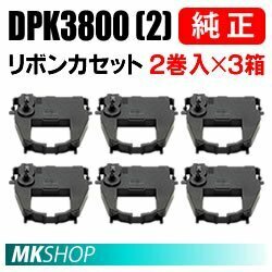 【6巻セット(2巻入×3箱)】送料無料 FUJITSU 純正 リボンカセット DPK3800 (2)（黒）/ F6687PT F7541 F7541PR22 F7541PR81 F7541PS21用