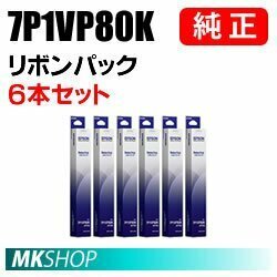 【1箱（6本入）】送料無料 純正品 VP-135EXPC VP-135K VP-135KPC VP-1500 VP-1500PC VP-1600 VP-1600PC VP-1700用リボンパック EPSON