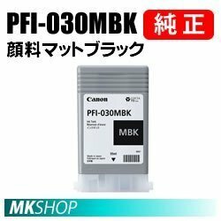 純正 CANON 3488C001 インクタンク PFI-030MBK 顔料マットブラック（imagePROGRAF TA-30 /TA-20用）