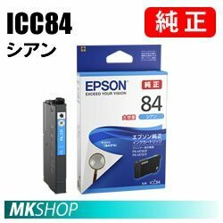 EPSON 純正 インクカートリッジ ICC84 シアン( PX-M780F PX-M781F)