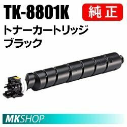 送料無料 京セラ 純正品 TK-8801K トナー ブラック (ECOSYS P8060cdn)