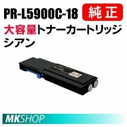 送料無料 NEC 純正品 PR-L5900C-18 大容量トナーカートリッジ シアン(Color MultiWriter 5900C/5900CP/5900C2/5900CP2用)