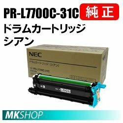 送料無料 NEC 純正品 PR-L7700C-31C ドラムカートリッジ シアン (Color MultiWriter 7700C(PR-L7700C)用)