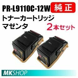 送料無料 NEC 純正品 PR-L9110C-12W トナーカートリッジ マゼンタ 2本セット(Color MultiWriter 9110C (PR-L9110C)用)