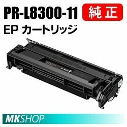 送料無料 NEC 純正品 PR-L8300-11 EPカートリッジ ( MultiWriter 8300 (PR-L8300)用 )