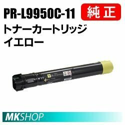 送料無料 NEC 純正品 PR-L9950C-11　トナーカートリッジ　イエロー(Color MultiWriter 9950C(PR-L9950C)用)