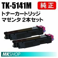 送料無料 京セラ 純正品 TK-5141M トナー マゼンタ　2本セット (ECOSYS M6530cdn P6130cdn)