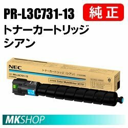 送料無料 NEC 純正品 PR-L3C731-13 トナーカートリッジ シアン (Color MultiWriter 3C731（PR-L3C731）用)