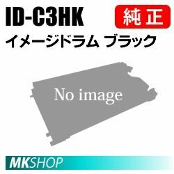 イメージドラム ID-C3HK （ブラック）