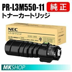 送料無料 NEC 純正品 PR-L3M550-11　トナーカートリッジ(MultiWriter 3M570(PR-L3M570)/3M550 (PR-L3M550)/3M530 (PR-L3M530)用)