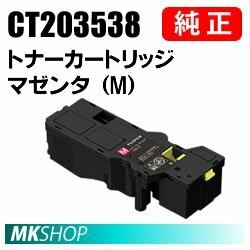 送料無料 FUJIFILM 純正品 CT203538 トナーカートリッジ マゼンタ（M） (Apeos C320 z/ ApeosPrint C320 dw)用