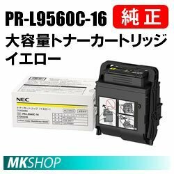 送料無料 NEC 純正品 PPR-L9560C-16 大容量トナーカートリッジ イエロー (Color MultiWriter 9560C(PR-L9560C)/ 3C550(PR-L3C550) 用)