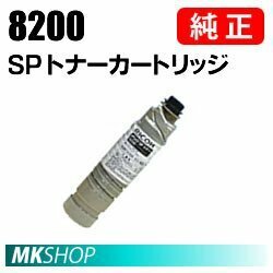 送料無料 RICOH 純正品 IPSiO SP トナー 8200(IPSiO SP 8300/8200用)