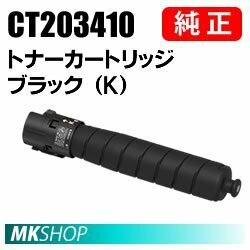 送料無料 富士ゼロックス 純正品 CT203410 トナーカートリッジ ブラック（K）( ApeosPort Print C4570（NC100590）/ C5570（NC100591 ）用)