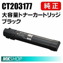 送料無料 富士ゼロックス 純正品 CT203177 大容量トナーカートリッジ ブラック (DocuPrint C4150 d用)