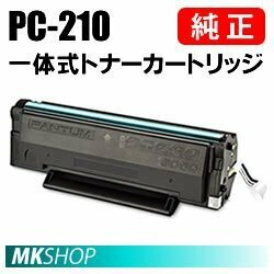 送料無料 PANTUM 純正品 PC-210 一体式 トナーカートリッジ (P2200/ P2500/ P2500W/ M6500/ M6500N/ M6500W/ M6500NW/ M6550用)