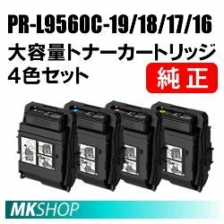  free shipping NEC genuine products toner cartridge PR-L9560C-19/18/17/16[4 color set ](Color MultiWriter 9560C(PR-L9560C)/ 3C550(PR-L3C550) for )