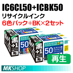 エプソン用 IC6CL50 + ICBK50 リサイクルインクカートリッジ 6色パック+BK×2箱 エコリカ ECI-E506P+BK (代引不可)