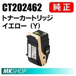 送料無料 富士ゼロックス 純正品 CT202462 トナーカートリッジ イエロー（Y）(DocuPrint C3450d/C3450 d II用)