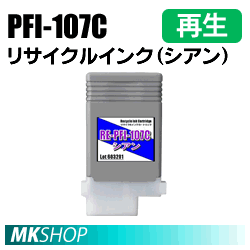 送料無料 キャノン用 iPF785 iPF780 iPF685 iPF680 iPF670 iPF770 MFP対応 リサイクルインクカートリッジ シアン 再生品(代引不可)