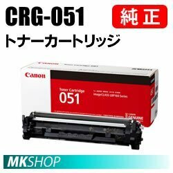 送料無料 CANON 純正品 トナーカートリッジ051 CRG-051 ( LBP162 LBP161 MF269dw MF266dn MF265dw MF264dw MF262dw用)