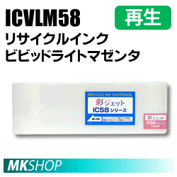 送料無料 エプソン用 ICVLM58 リサイクルインクカートリッジ ビビッドライトマゼンタ 再生品 (代引不可)