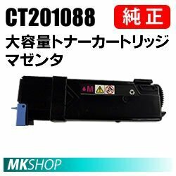 送料無料 富士ゼロックス 純正品 CT201088 大容量トナーカートリッジ マゼンタ(DocuPrint C2110/DocuPrint C1100用)