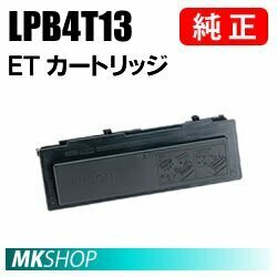 送料無料 EPSON 純正品 LP-S310N/LP-S310NC2/LP-S310NC3/LP-S310NC5/LP-S310NC6用ETカートリッジ