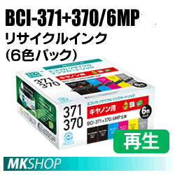 送料無料 キャノン用 BCI-371+370/6MP リサイクルインクカートリッジ 6色パック エコリカ ECI-C371-6P (代引不可)