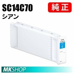 EPSON 純正インクカートリッジ SC14C70 シアン( SC-T3455 SC-T3455N SC-T345MS1 SC-T345MS2 SC-T345MS3 SC-T345SC1)